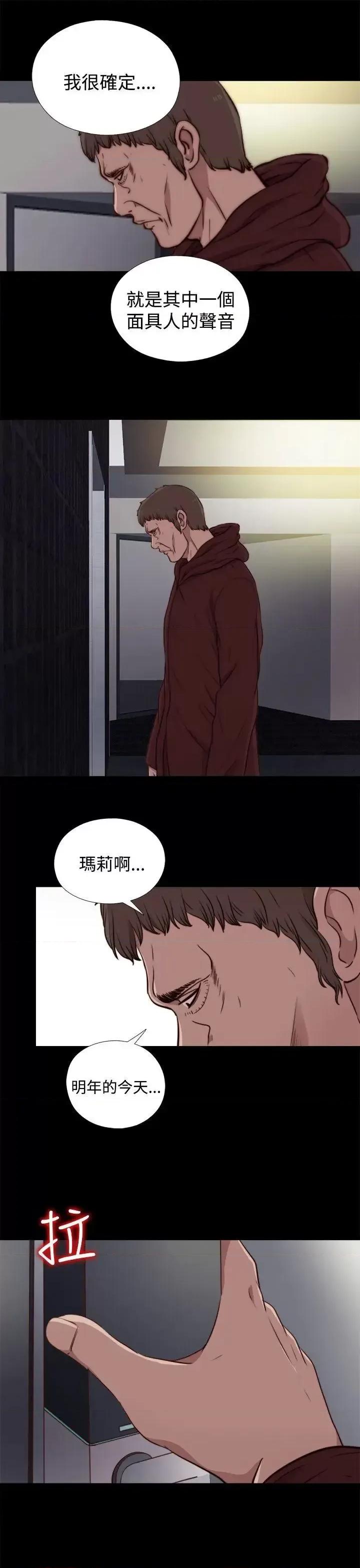 傀儡玛莉 傀儡玛莉-第20话 第29页