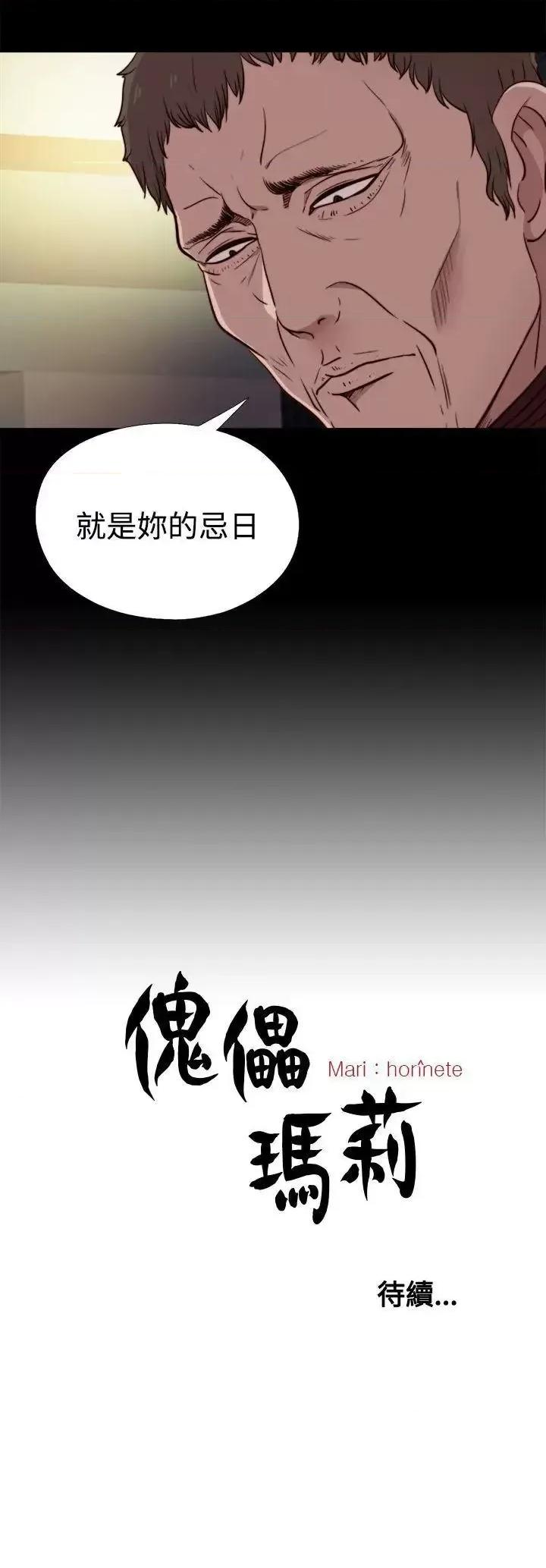 傀儡玛莉 傀儡玛莉-第20话 第30页