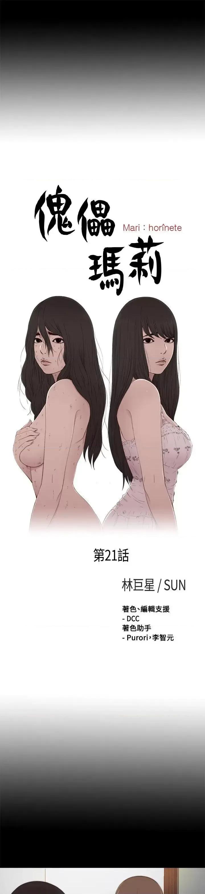傀儡玛莉 傀儡玛莉-第21话 第7页
