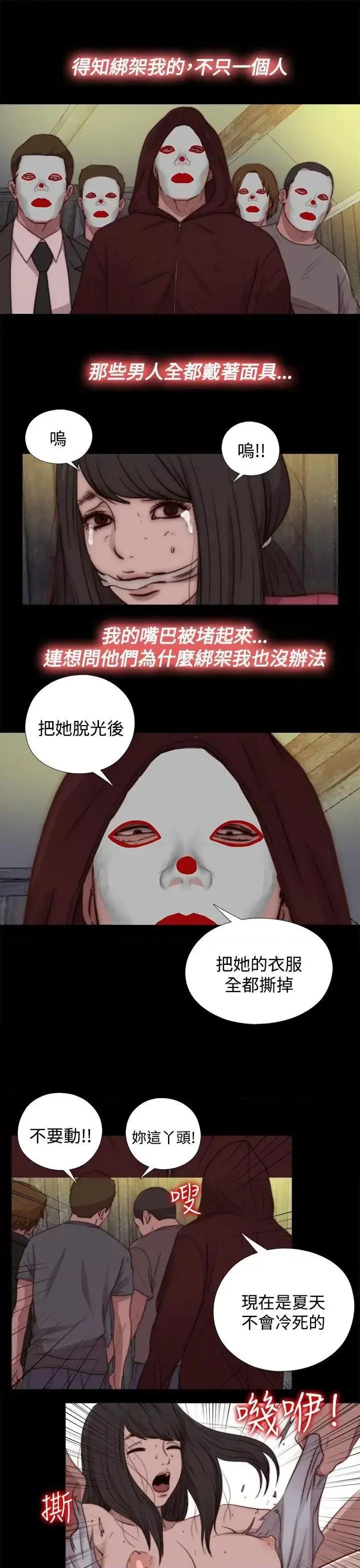 傀儡玛莉 傀儡玛莉-第21话 第11页