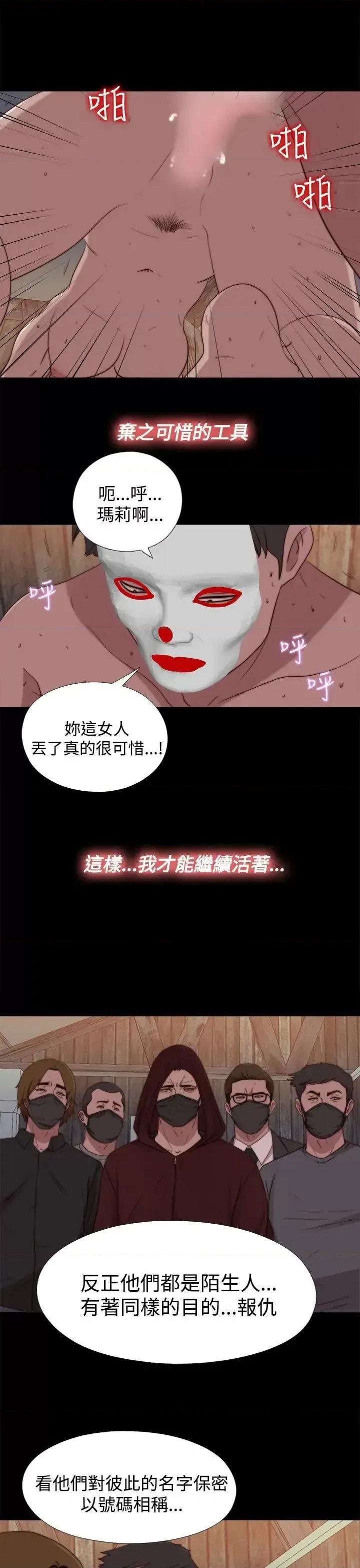 傀儡玛莉 傀儡玛莉-第21话 第17页