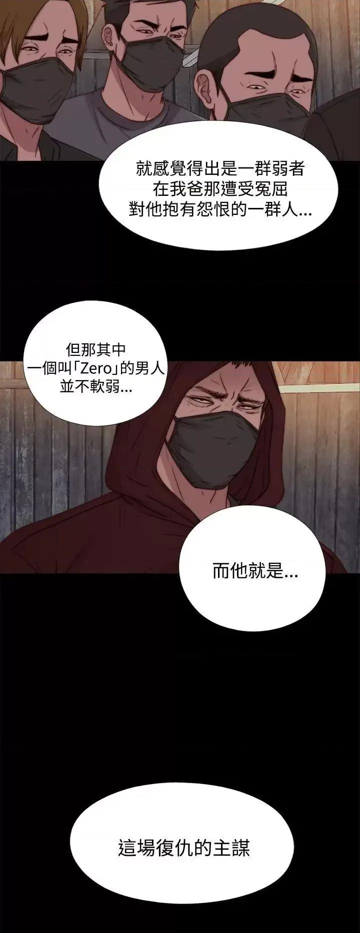 傀儡玛莉 傀儡玛莉-第21话 第18页
