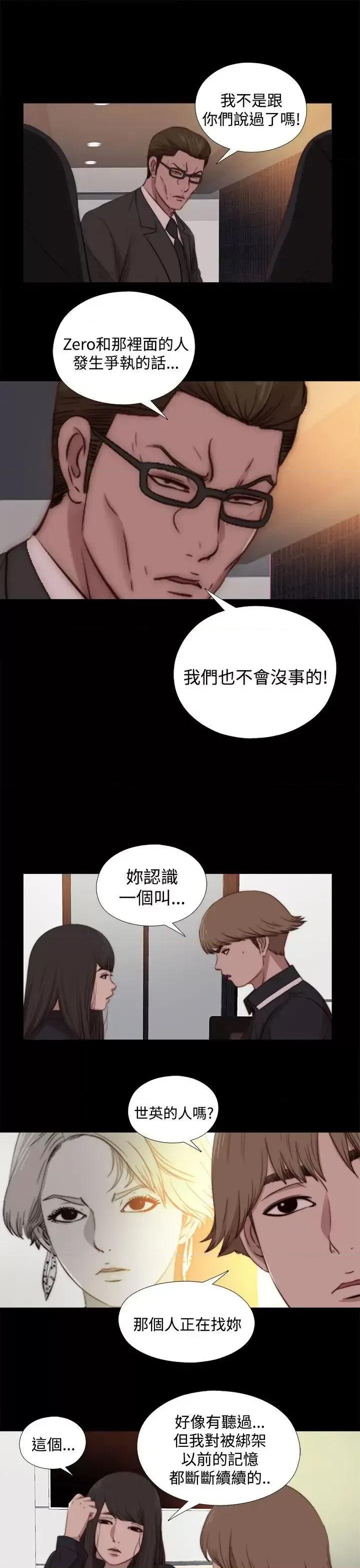 傀儡玛莉 傀儡玛莉-第21话 第23页