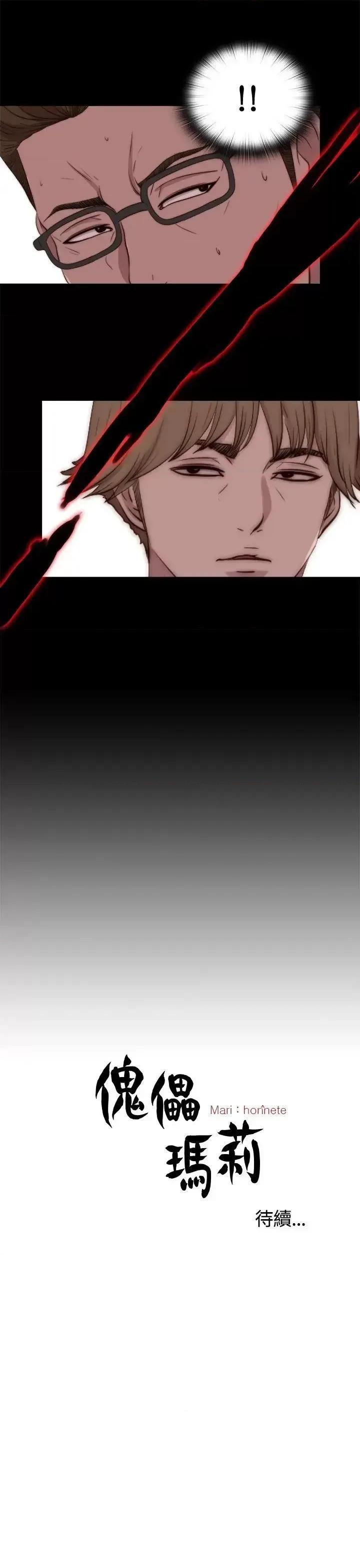 傀儡玛莉 傀儡玛莉-第21话 第31页