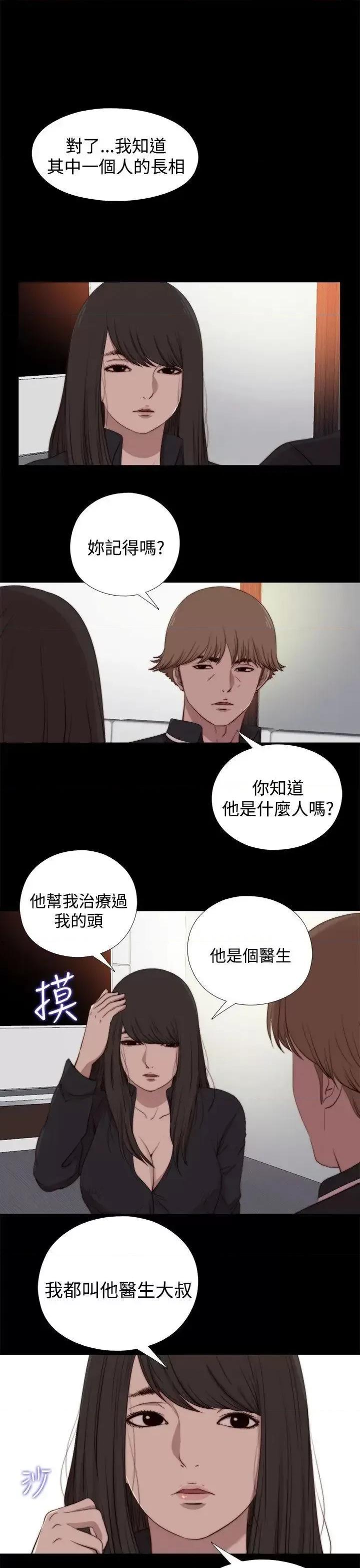 傀儡玛莉 傀儡玛莉-第22话 第3页