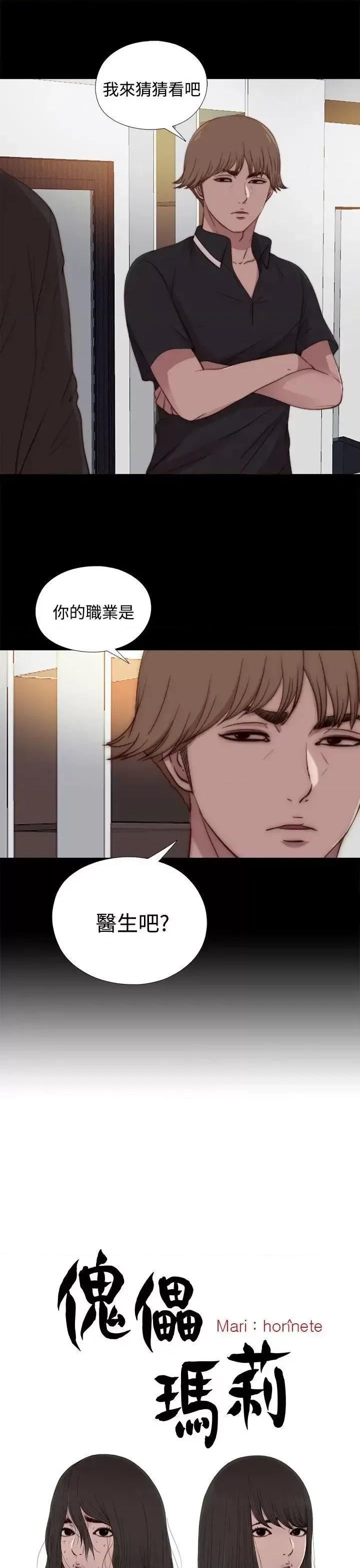 傀儡玛莉 傀儡玛莉-第22话 第5页