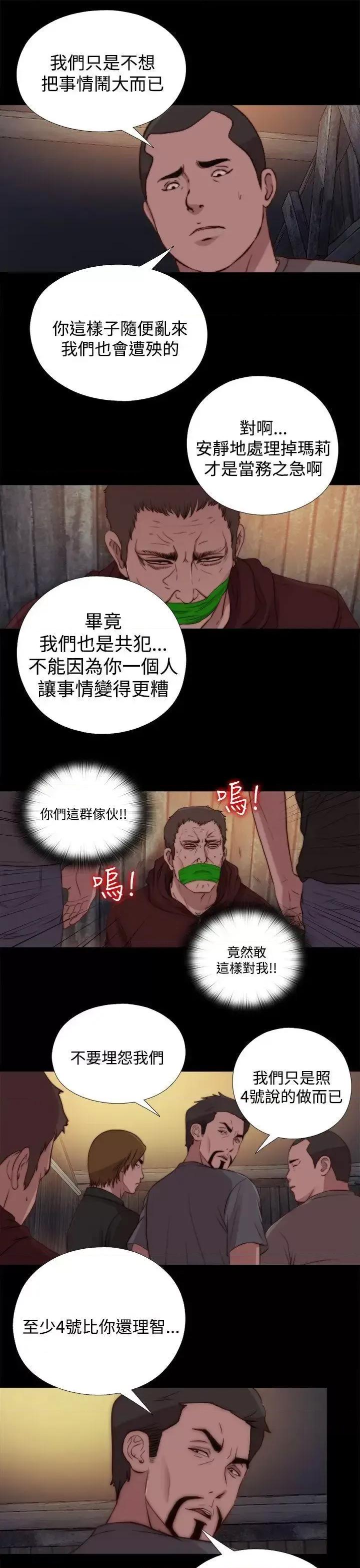傀儡玛莉 傀儡玛莉-第22话 第9页