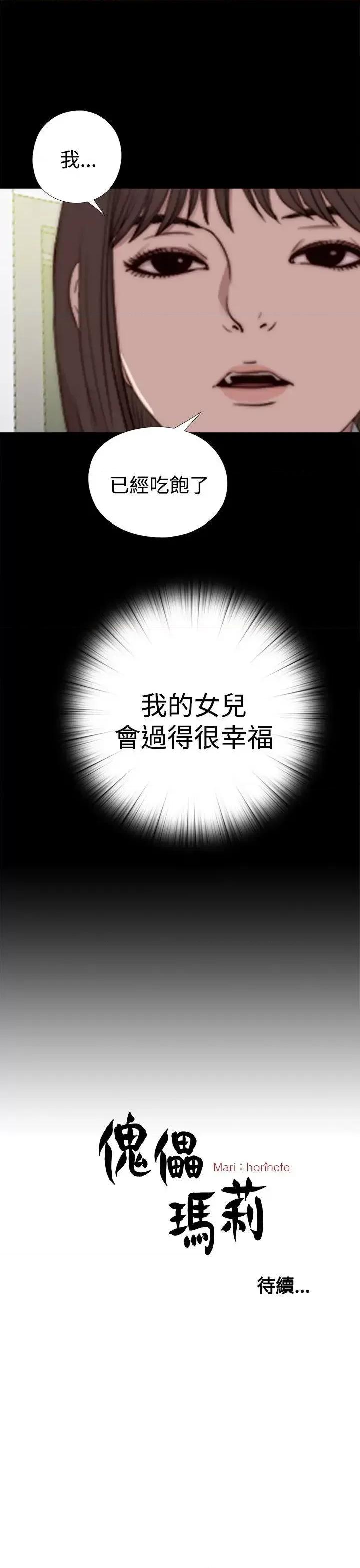 傀儡玛莉 傀儡玛莉-第22话 第31页
