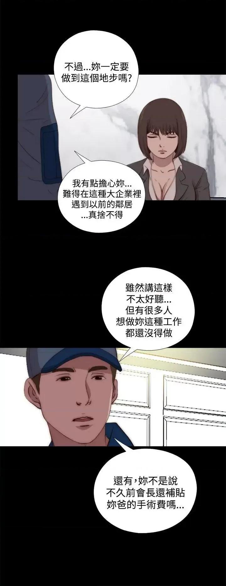 傀儡玛莉 傀儡玛莉-第23话 第10页