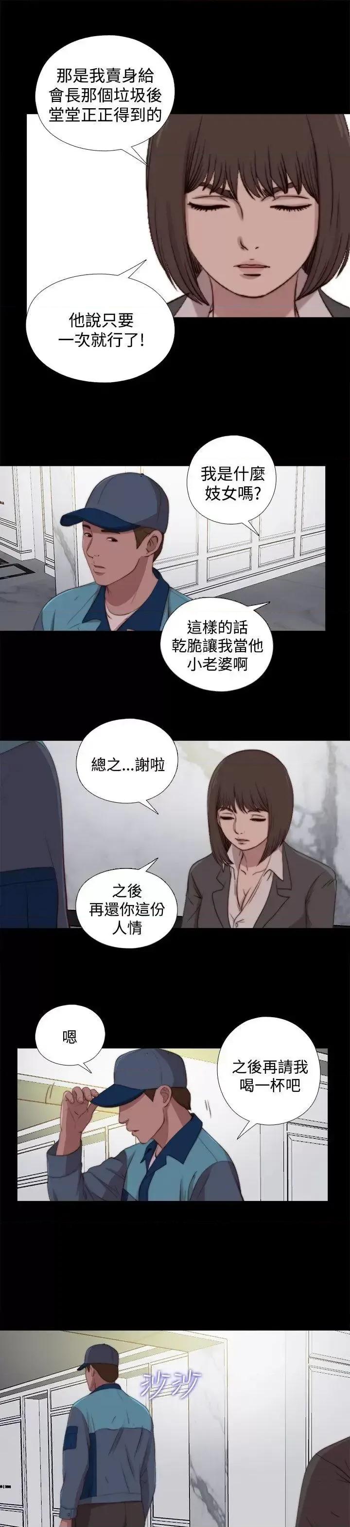 傀儡玛莉 傀儡玛莉-第23话 第11页