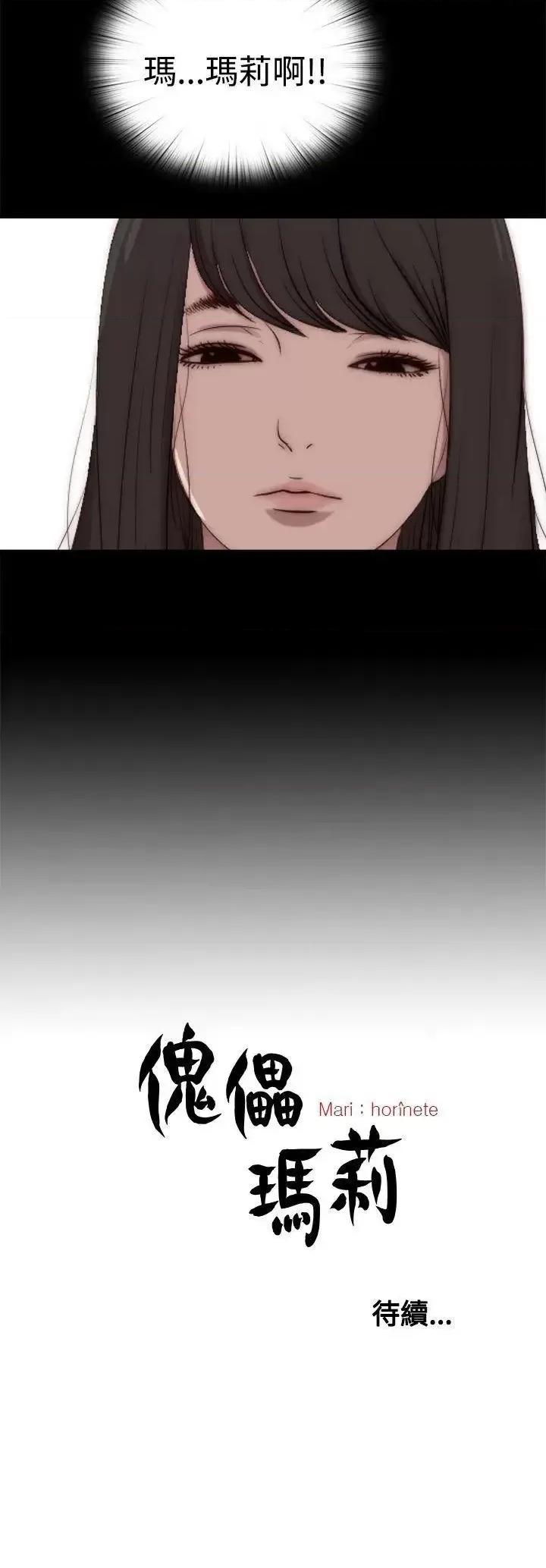 傀儡玛莉 傀儡玛莉-第23话 第32页