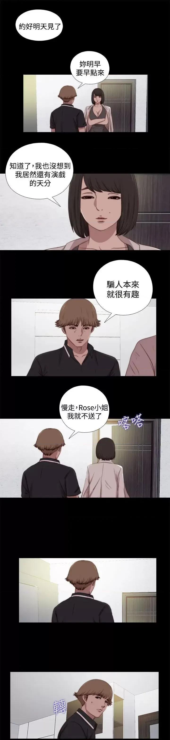 傀儡玛莉 傀儡玛莉-第25话 第3页