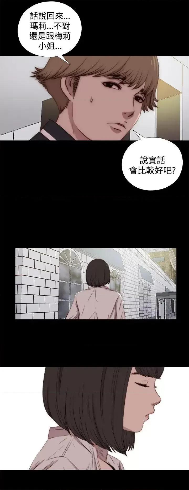 傀儡玛莉 傀儡玛莉-第25话 第4页