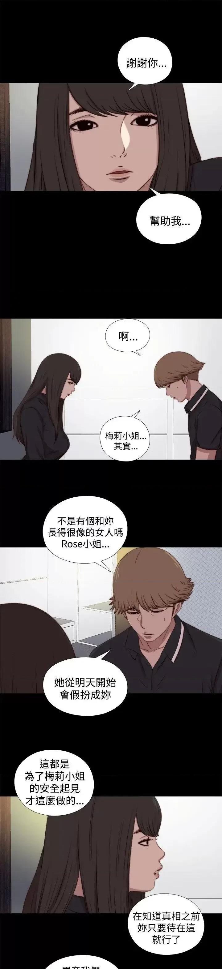傀儡玛莉 傀儡玛莉-第25话 第21页