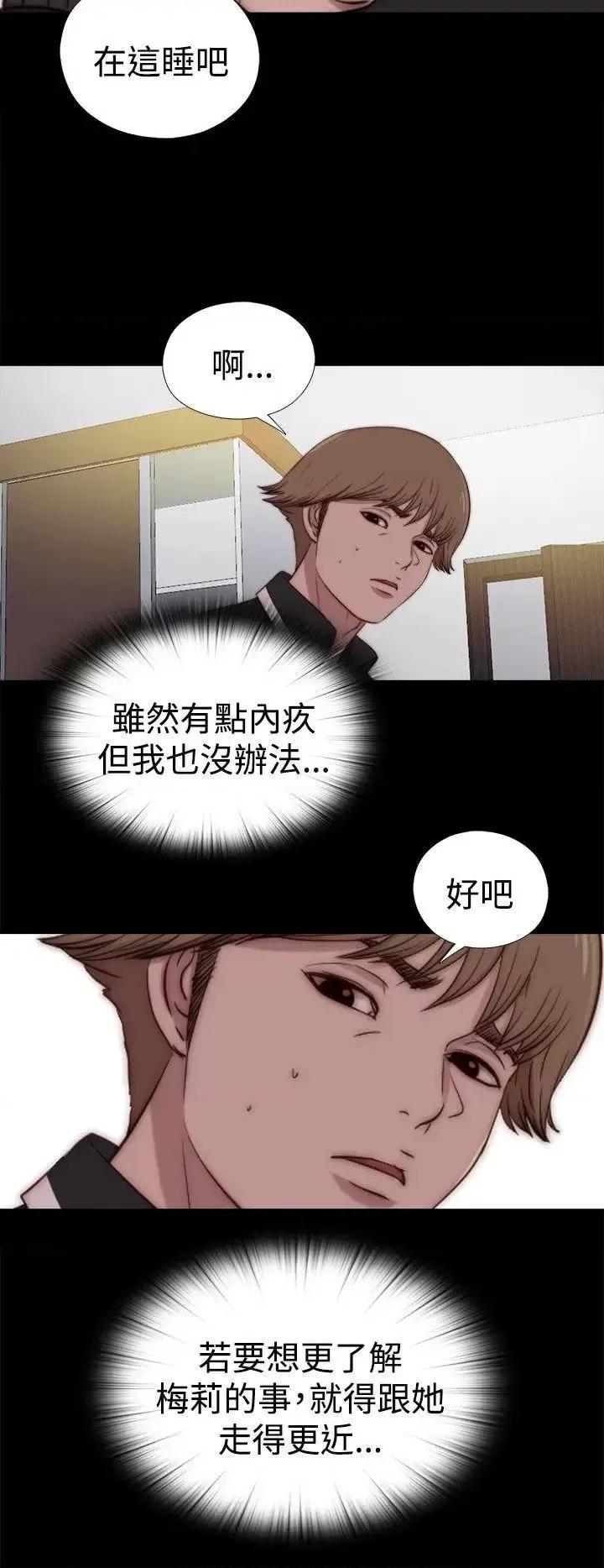 傀儡玛莉 傀儡玛莉-第25话 第24页