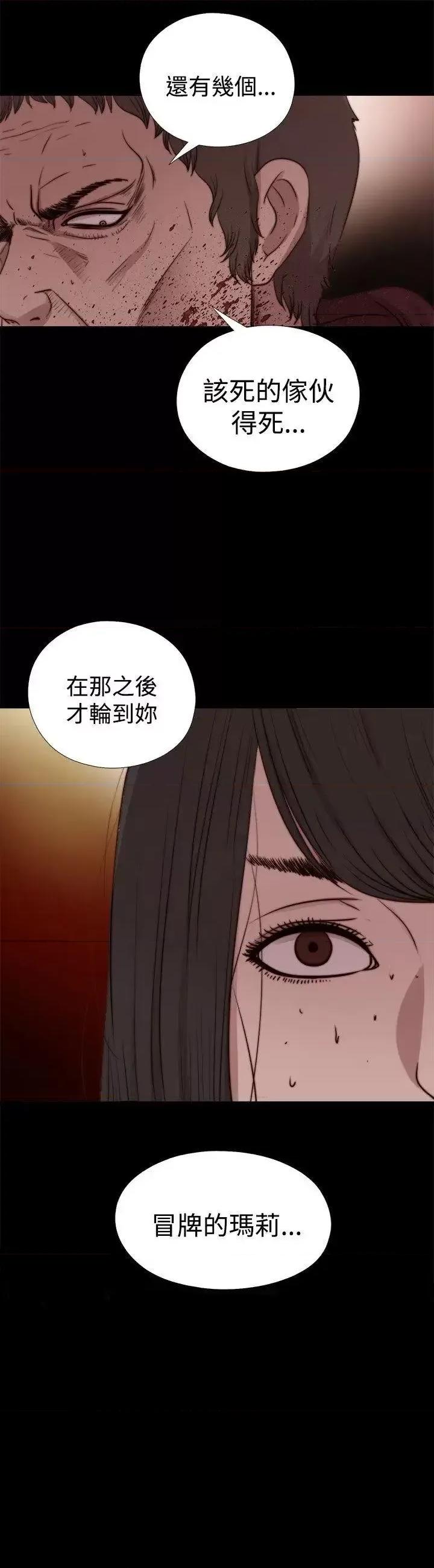 傀儡玛莉 傀儡玛莉-第26话 第2页