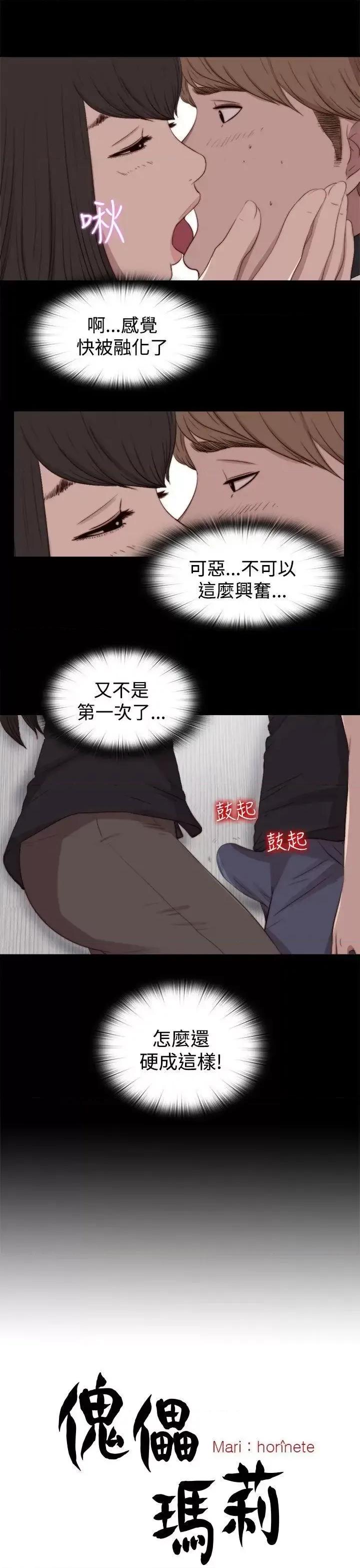 傀儡玛莉 傀儡玛莉-第26话 第5页