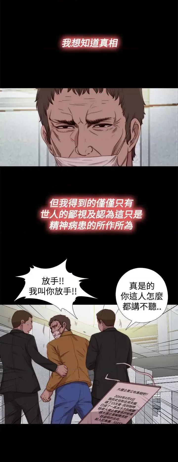 傀儡玛莉 傀儡玛莉-第26话 第10页
