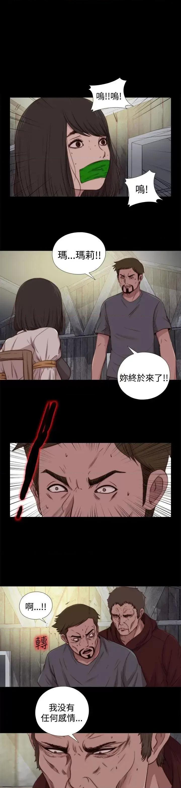 傀儡玛莉 傀儡玛莉-第26话 第15页