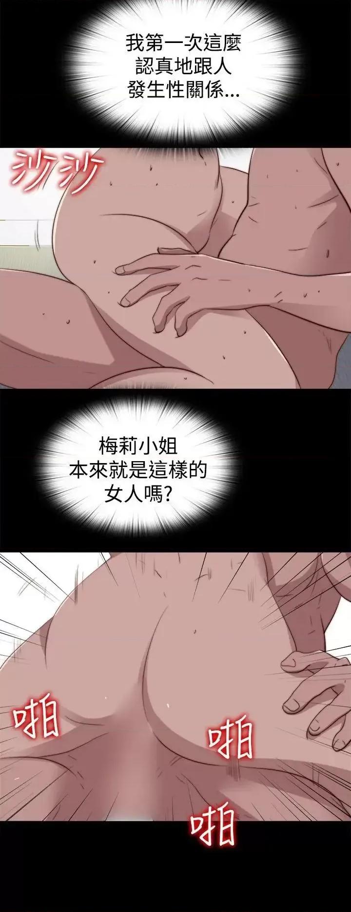 傀儡玛莉 傀儡玛莉-第26话 第20页