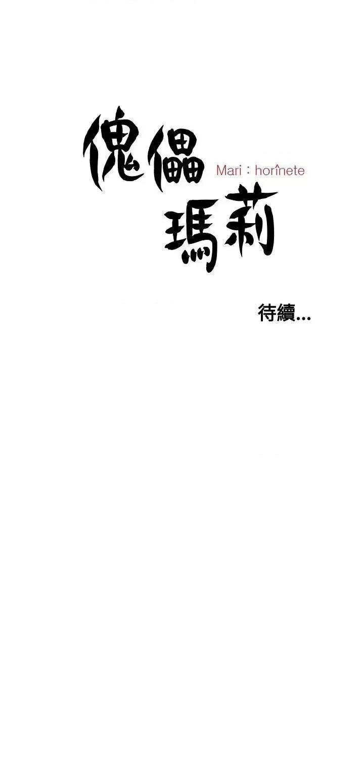 傀儡玛莉 傀儡玛莉-第26话 第29页