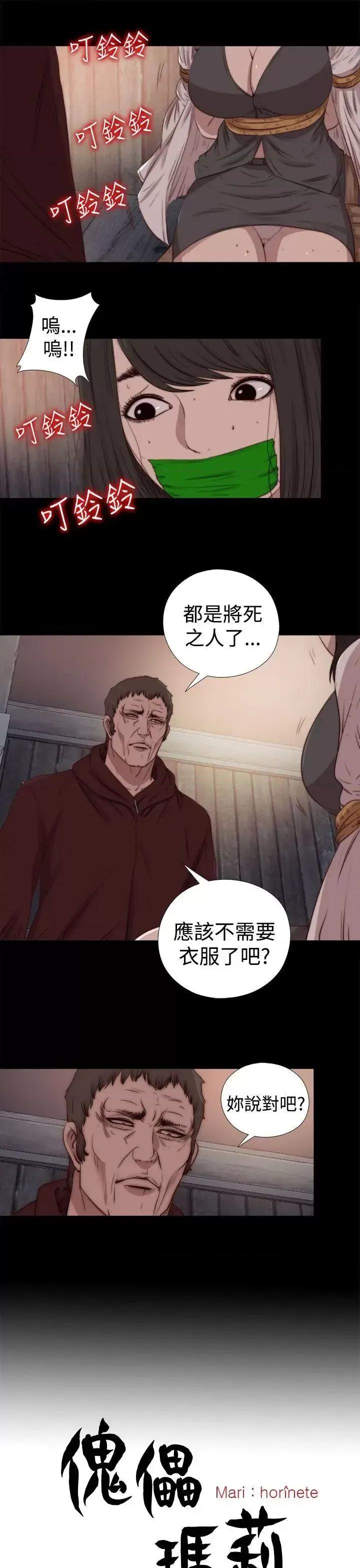 傀儡玛莉 傀儡玛莉-第27话 第4页