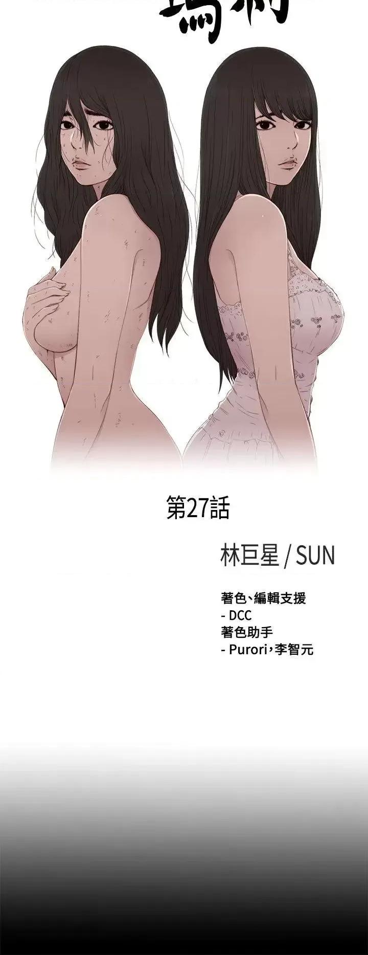傀儡玛莉 傀儡玛莉-第27话 第5页