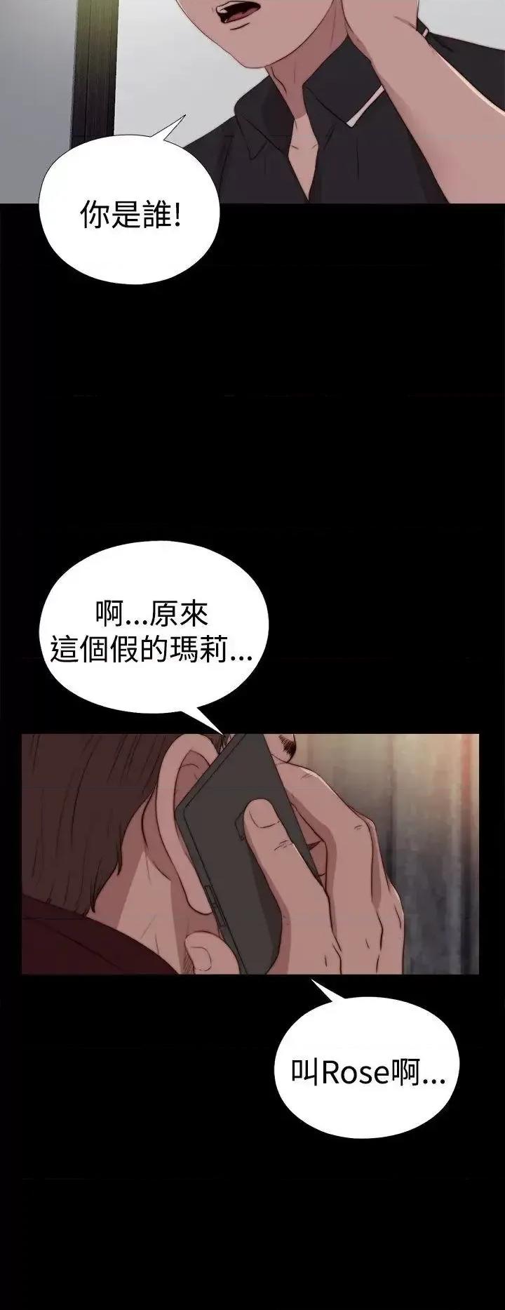 傀儡玛莉 傀儡玛莉-第27话 第9页