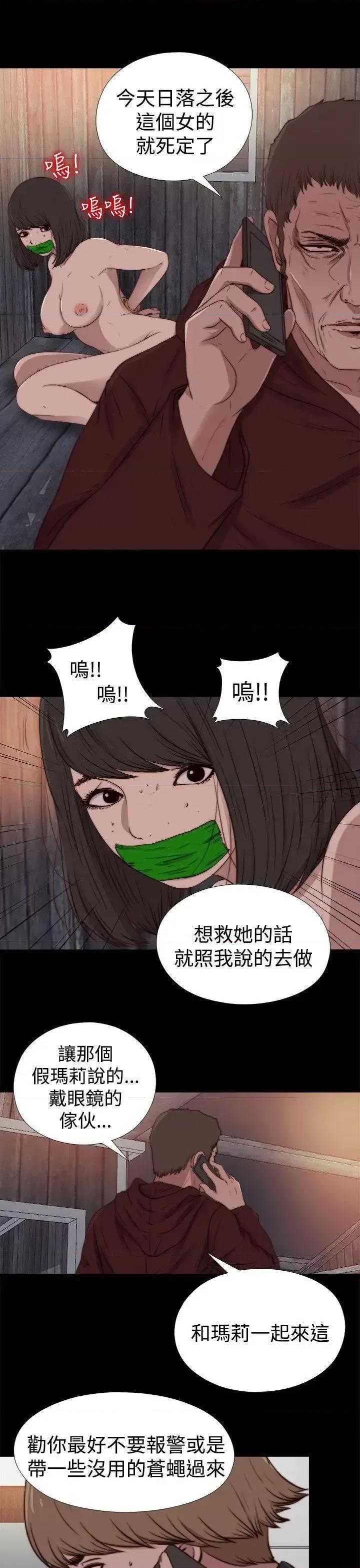傀儡玛莉 傀儡玛莉-第27话 第10页