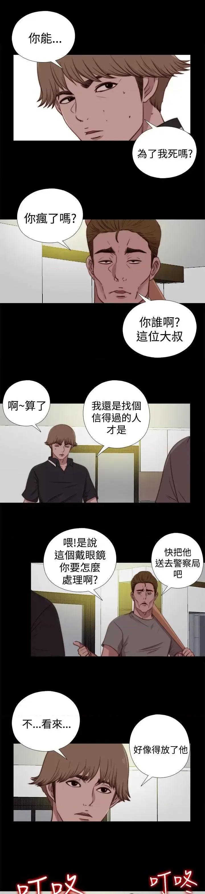 傀儡玛莉 傀儡玛莉-第27话 第16页