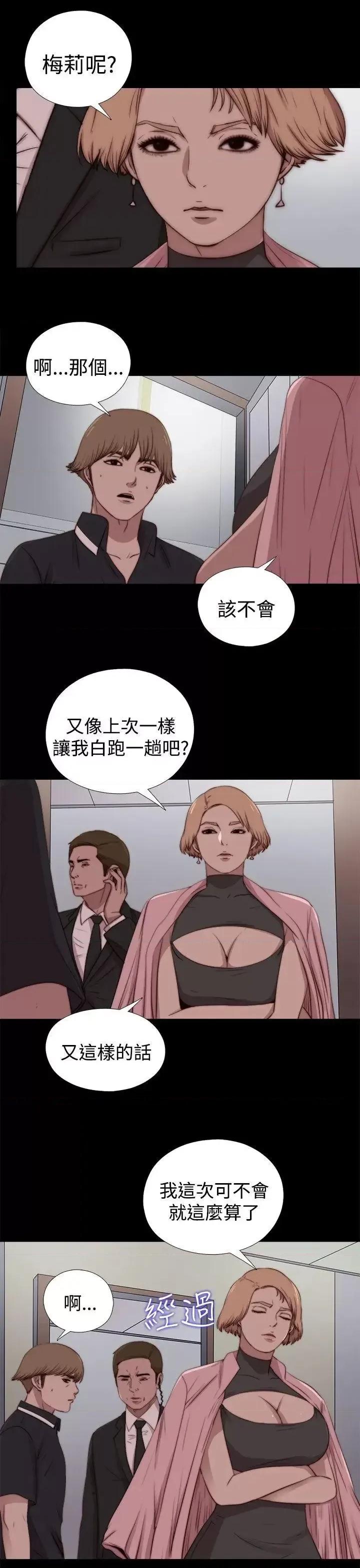 傀儡玛莉 傀儡玛莉-第27话 第22页