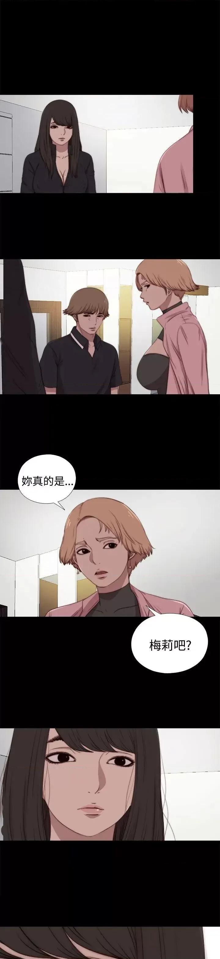 傀儡玛莉 傀儡玛莉-第28话 第4页