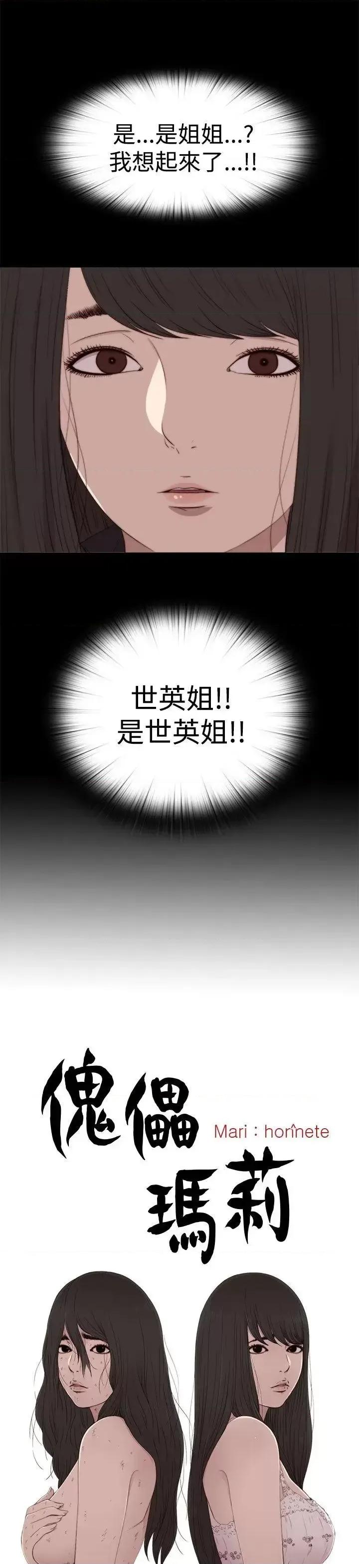 傀儡玛莉 傀儡玛莉-第28话 第6页
