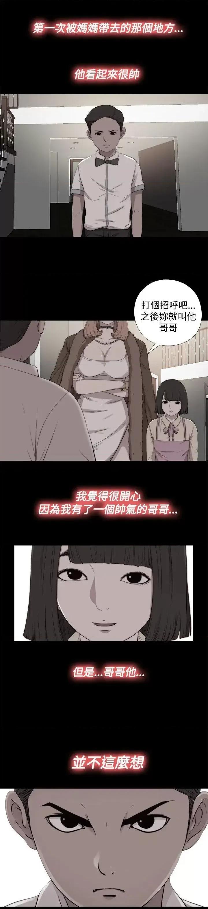 傀儡玛莉 傀儡玛莉-第28话 第8页