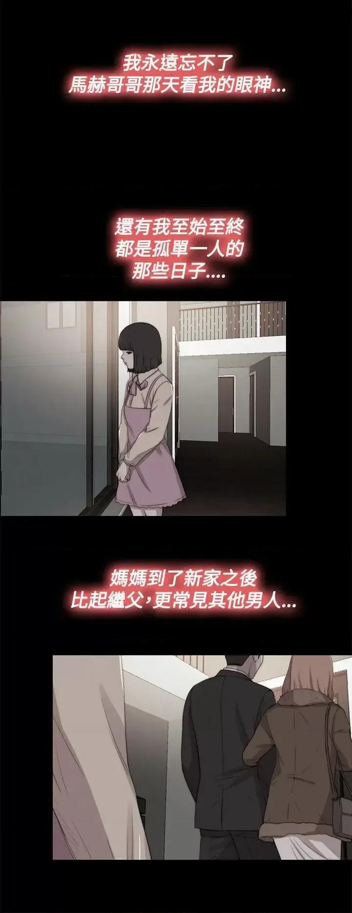 傀儡玛莉 傀儡玛莉-第28话 第9页