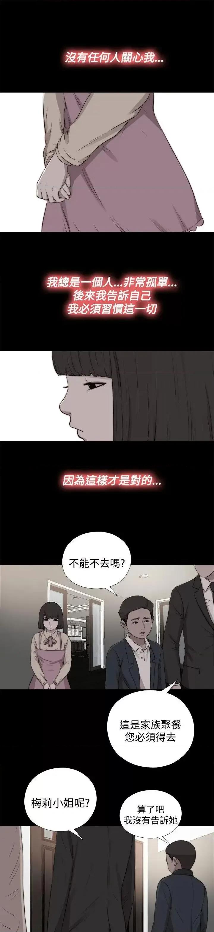 傀儡玛莉 傀儡玛莉-第28话 第10页
