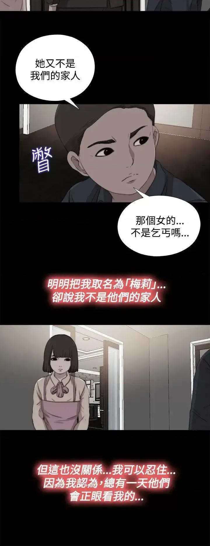 傀儡玛莉 傀儡玛莉-第28话 第11页