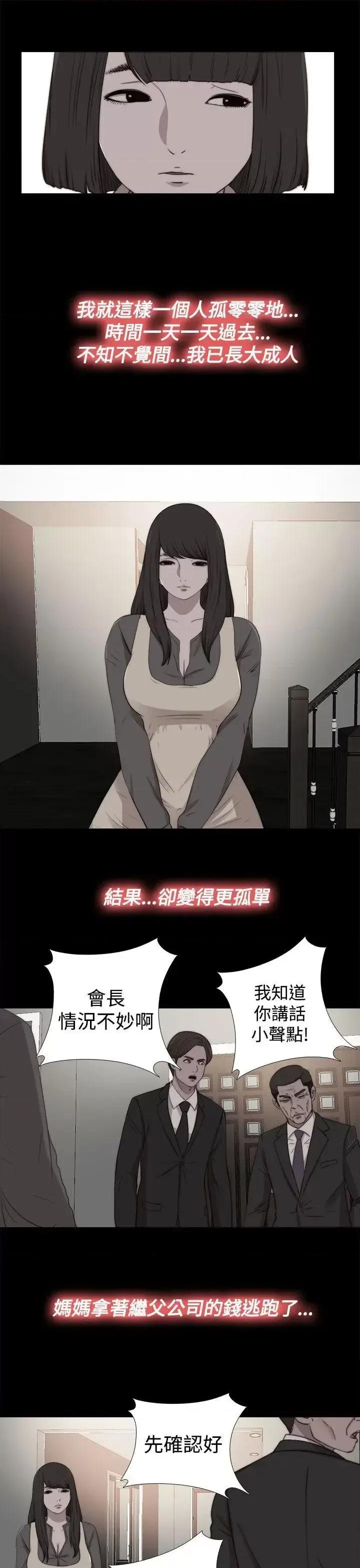 傀儡玛莉 傀儡玛莉-第28话 第12页