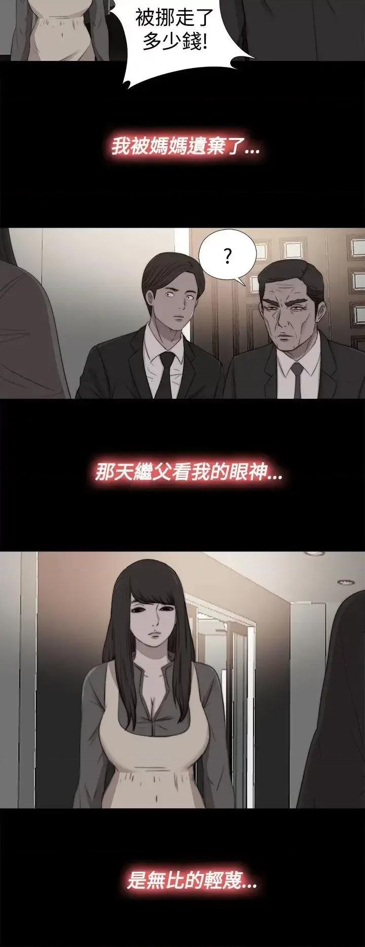 傀儡玛莉 傀儡玛莉-第28话 第13页