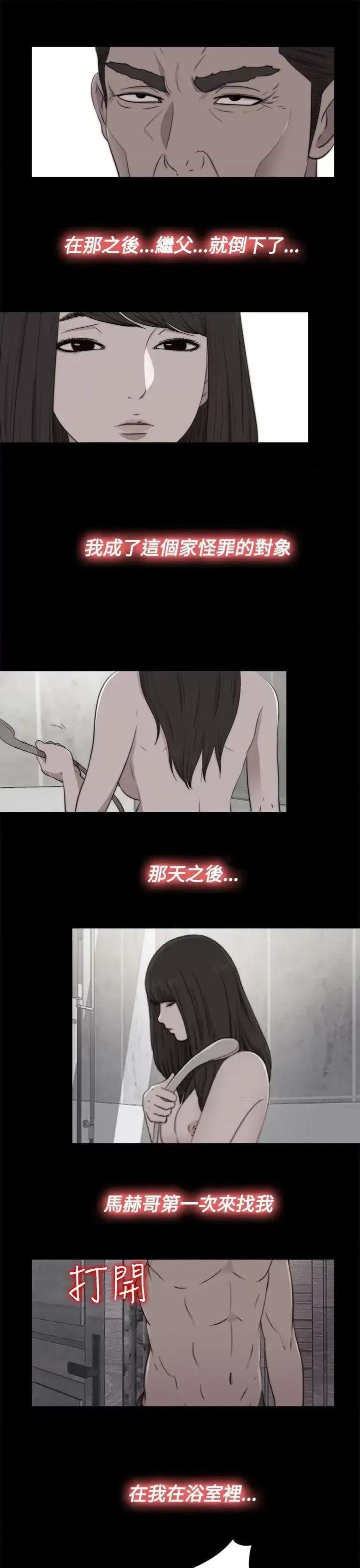 傀儡玛莉 傀儡玛莉-第28话 第14页