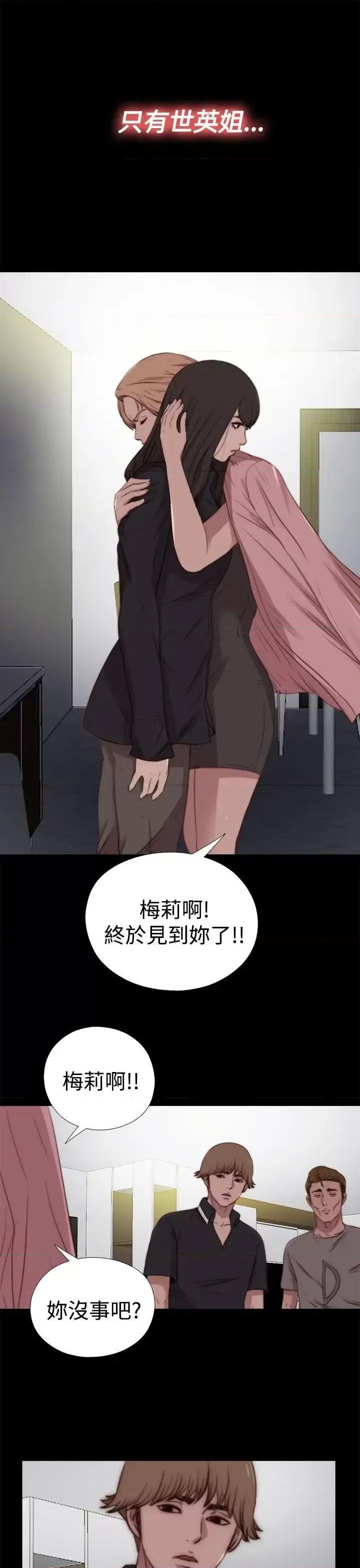 傀儡玛莉 傀儡玛莉-第28话 第22页