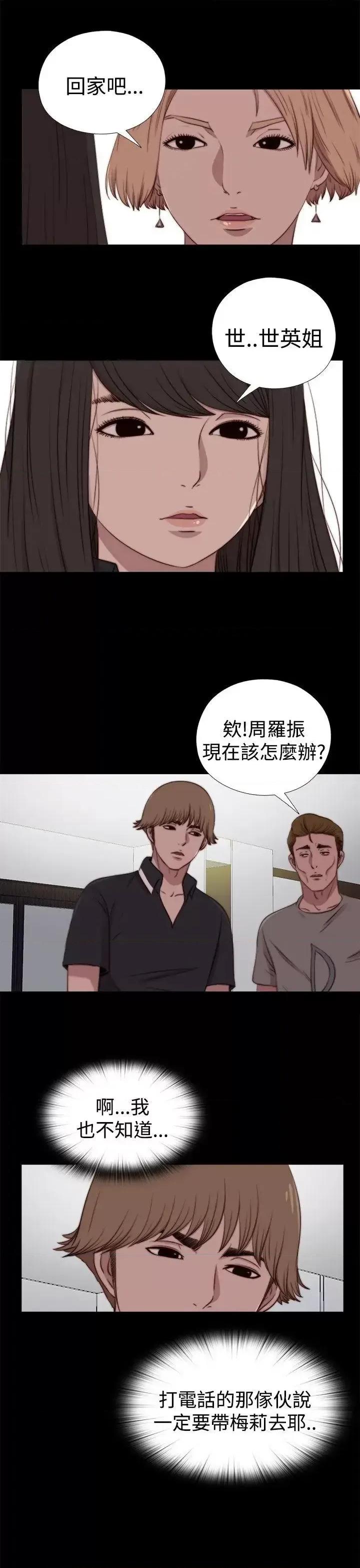 傀儡玛莉 傀儡玛莉-第28话 第24页