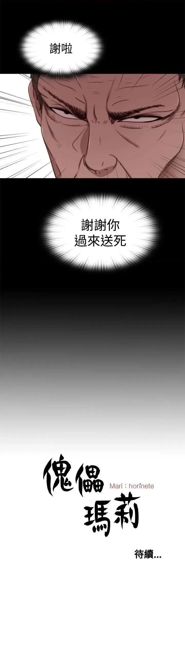 傀儡玛莉 傀儡玛莉-第28话 第30页