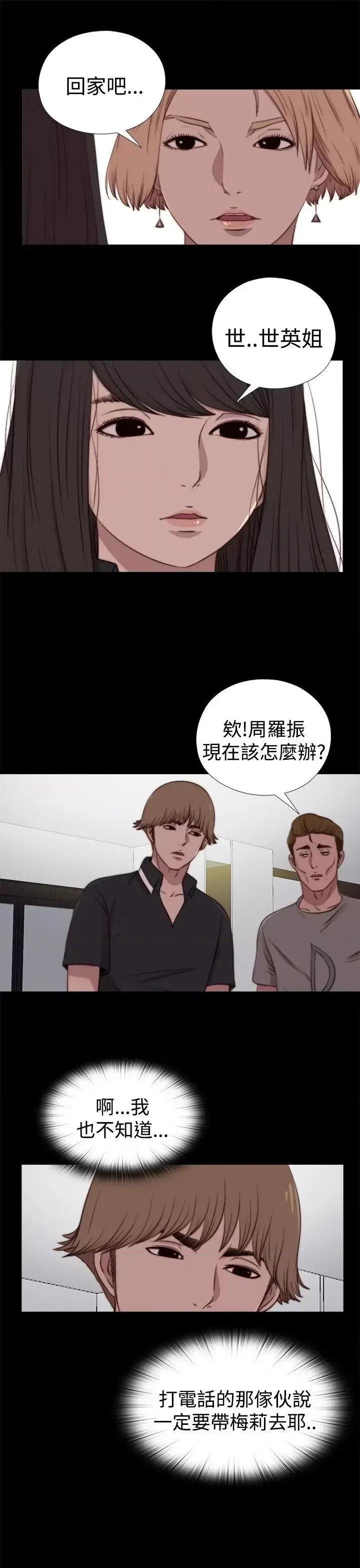 傀儡玛莉 傀儡玛莉-第29话 第1页