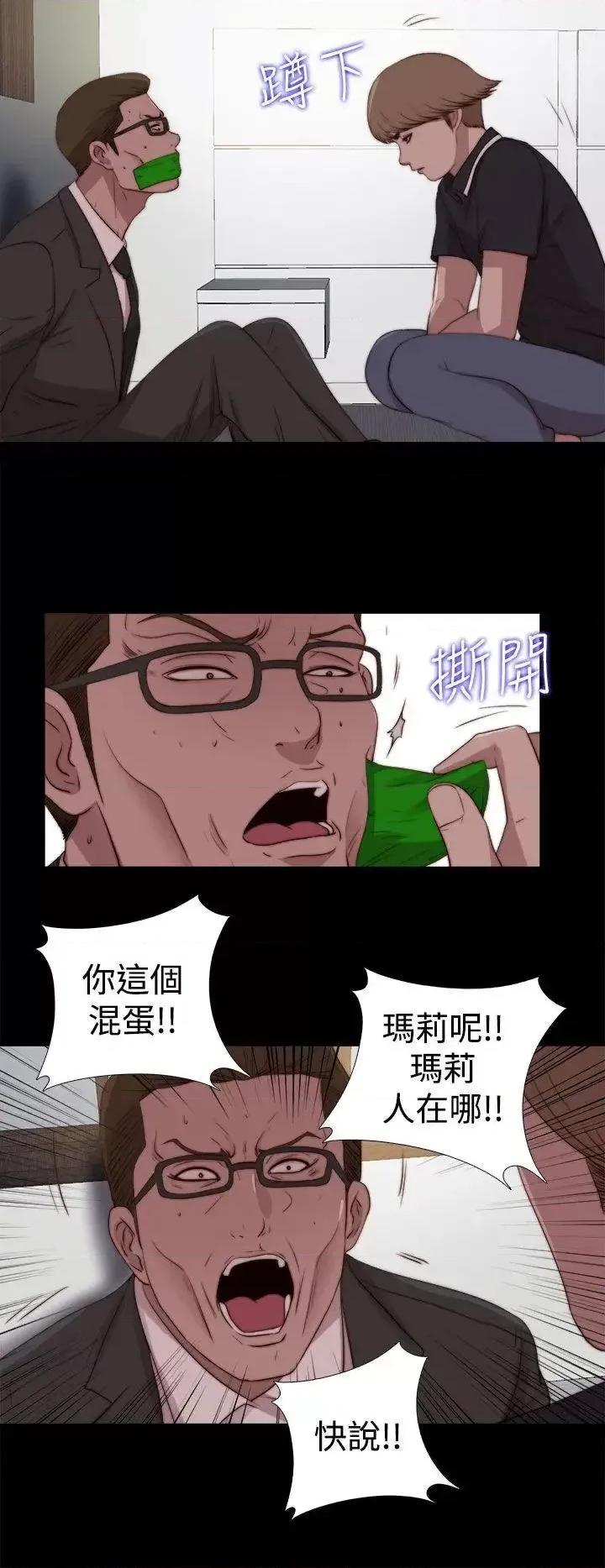 傀儡玛莉 傀儡玛莉-第29话 第4页