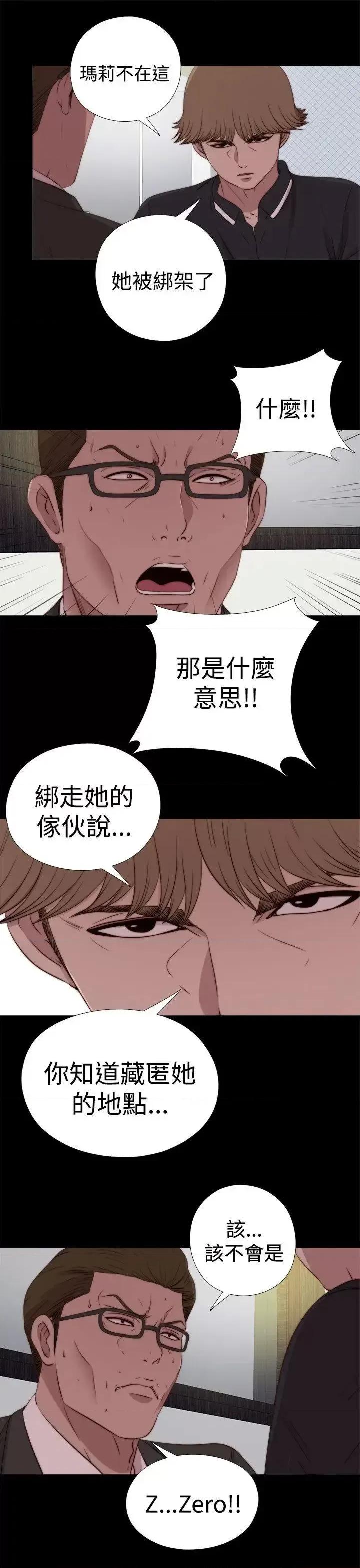 傀儡玛莉 傀儡玛莉-第29话 第5页