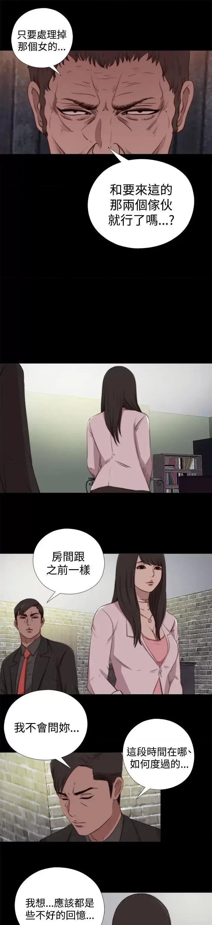 傀儡玛莉 傀儡玛莉-第29话 第15页