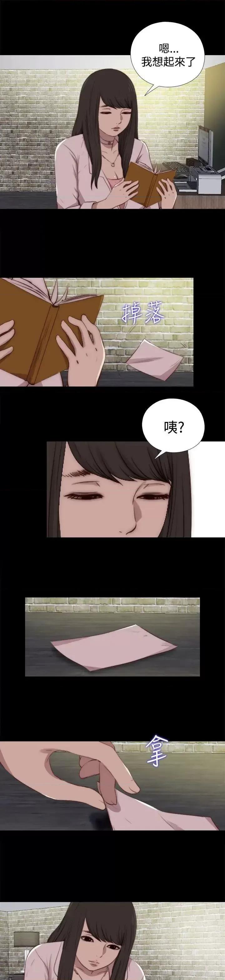 傀儡玛莉 傀儡玛莉-第29话 第19页
