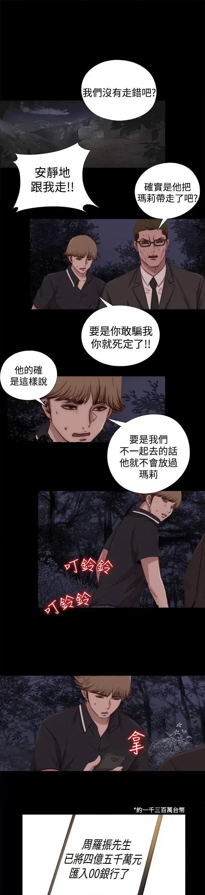 傀儡玛莉 傀儡玛莉-第29话 第21页