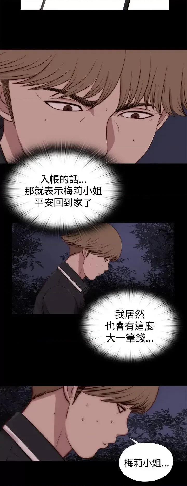 傀儡玛莉 傀儡玛莉-第29话 第22页